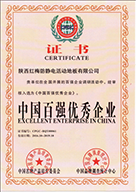 百?gòu)?qiáng)優(yōu)秀企業(yè)